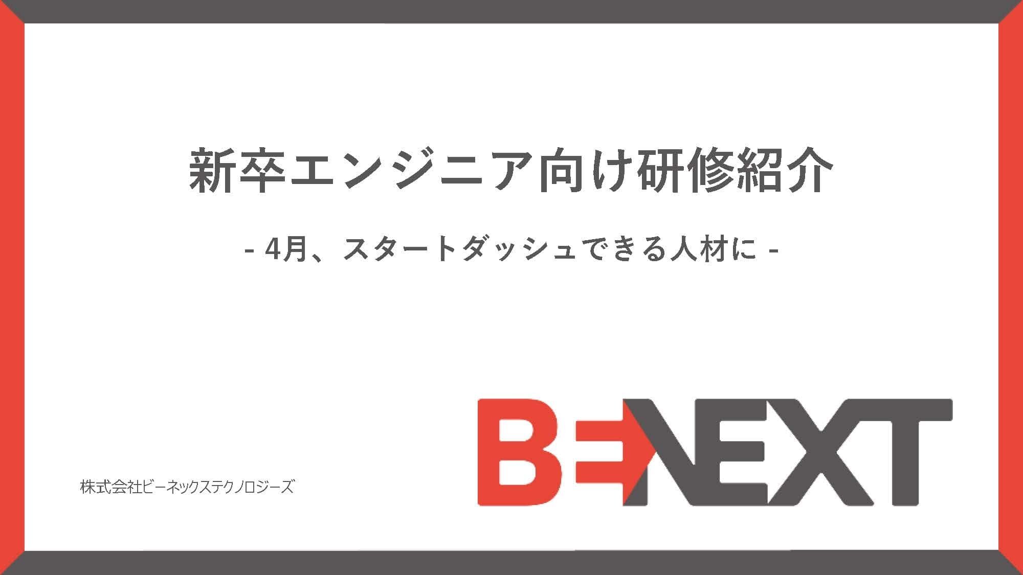 新卒エンジニア向け研修紹介