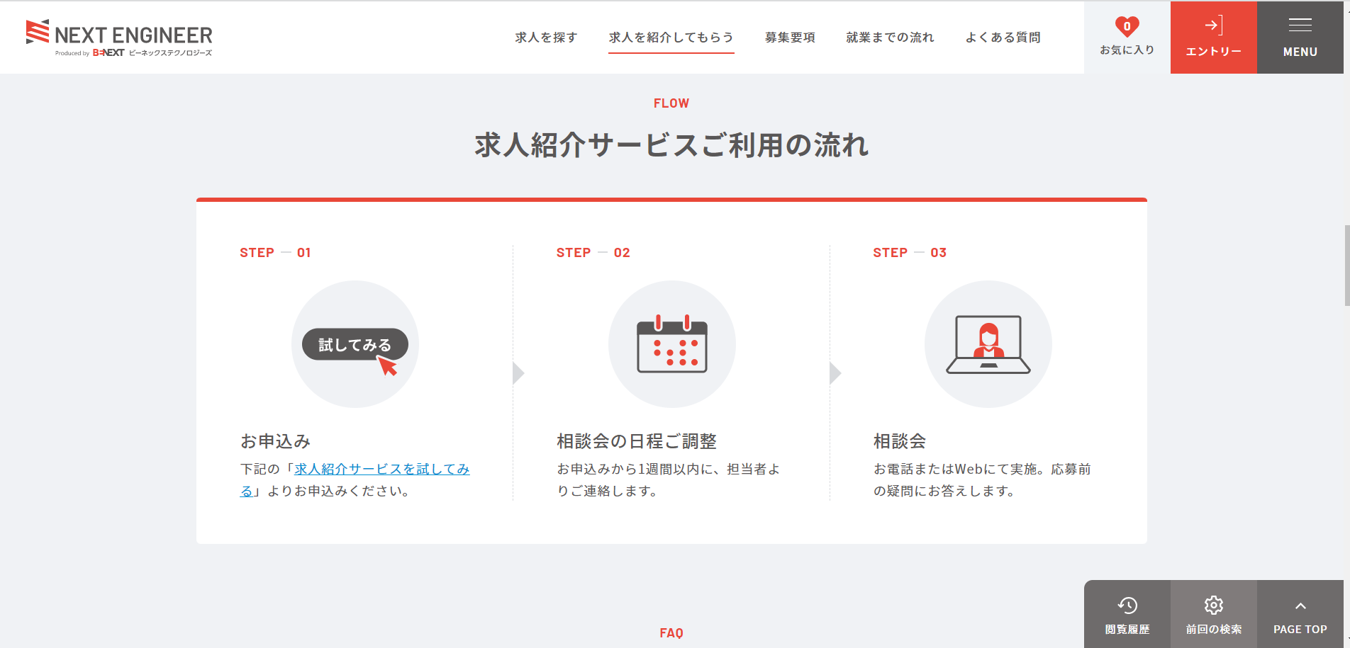 中途採用サイトリニューアル後の画面_04.PNG